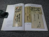 維新の郵便　日本初期郵便史　月刊『たんぶるぽすと』増刊第47号　