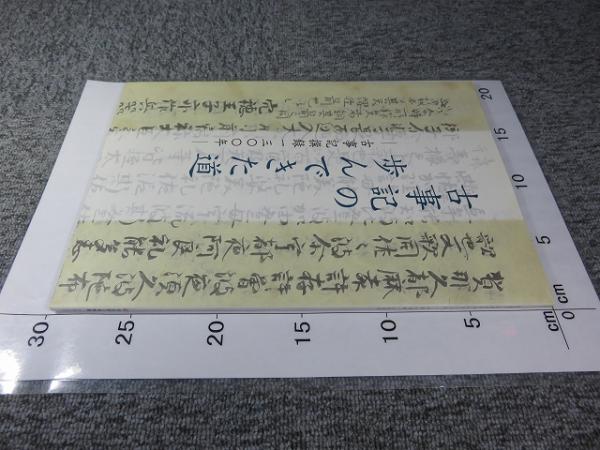 撰録