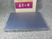 万葉の碑