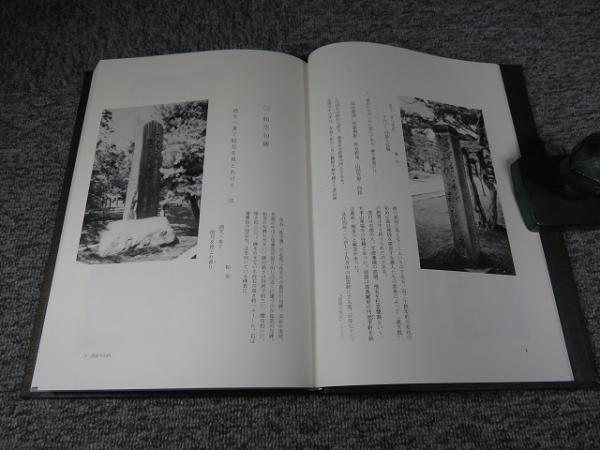 拓本による京の句碑 上巻(饗庭蘆穂・高橋昌博) / 古本、中古本