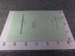 桜井市内遺跡発掘調査報告書　－2017年度—　
