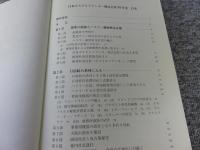 日本ポスタルフランカー株式会社50年史