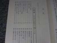 仏教説話百選