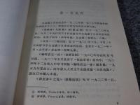 田漢文集　1～16巻