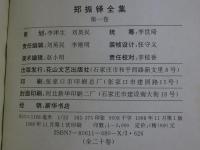 鄭振鐸全集　全20巻揃