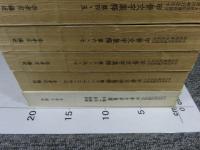 甲骨文字集釋　全7冊