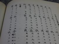 甲骨文字集釋　全7冊