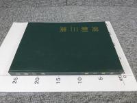 雑劇三集