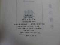 雑劇三集
