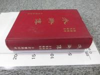 水滸伝