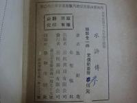 水滸伝