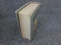 戯学全書
