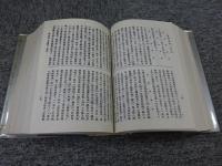 戯学全書