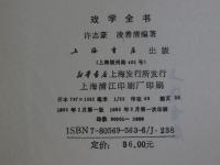 戯学全書