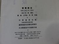 事類賦注