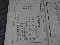 等韵名箸五種