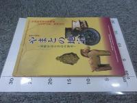 特別企画展　やまとの地宝　－遺物が語る奈良の歴史－
