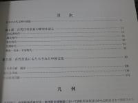 特別企画展　やまとの地宝　－遺物が語る奈良の歴史－
