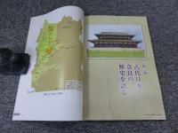 特別企画展　やまとの地宝　－遺物が語る奈良の歴史－