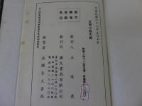 五朝小説大観 「全3揃」