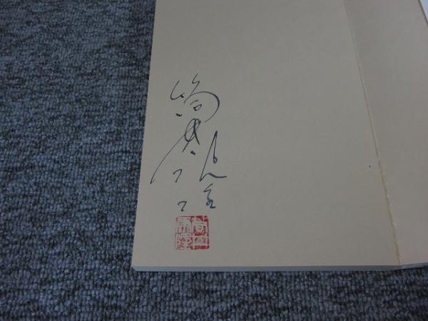 突然変異 幻語対談 汎フィクション講義 「筒井康隆 署名入（直筆