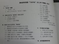 おかね　はじめて物語　地方における古代銭貨の受容
