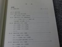 奈良県斑鳩町　酒ノ免遺跡の研究