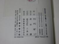鎌倉遺文 「索引編1 人名・地名」