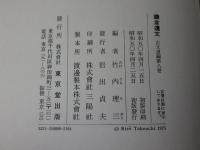 鎌倉遺文 「古文書編 8巻」