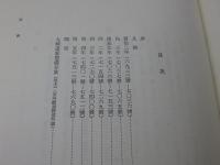 鎌倉遺文 「古文書編 10巻」