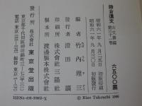 鎌倉遺文 「古文書編 31巻」