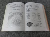 儺史　―中國儺文化概論―