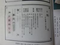 儺史　―中國儺文化概論―