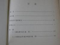 聊斉志異辞典