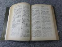 聊斉志異辞典