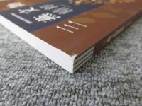 三燕文物精粋　（日本語版）