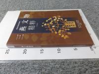 三燕文物精粋　（日本語版）