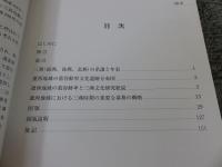三燕文物精粋　（日本語版）