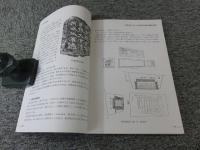 三燕文物精粋　（日本語版）