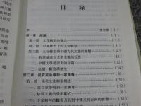 文化転型与中国古代文論的嬗変