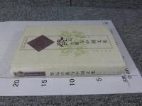 祭壇古歌与中国文化
