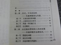 祭壇古歌与中国文化