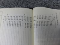 莆仙戯目連救母　「民俗曲芸叢書」