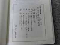 胥河兩岸的跳五猖　「民俗曲芸叢書」