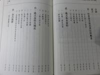 浙江省東陽市馬宅鎭孔村漢人的目連戲　「民俗曲芸叢書」