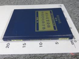 浙江省磐安縣仰頭村的西方樂　「民俗曲芸叢書」