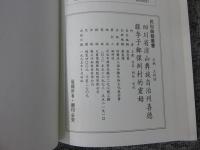 四川省涼山彝族自治州喜德縣李子鄉倮糾村的靈姆　「民俗曲芸叢書」