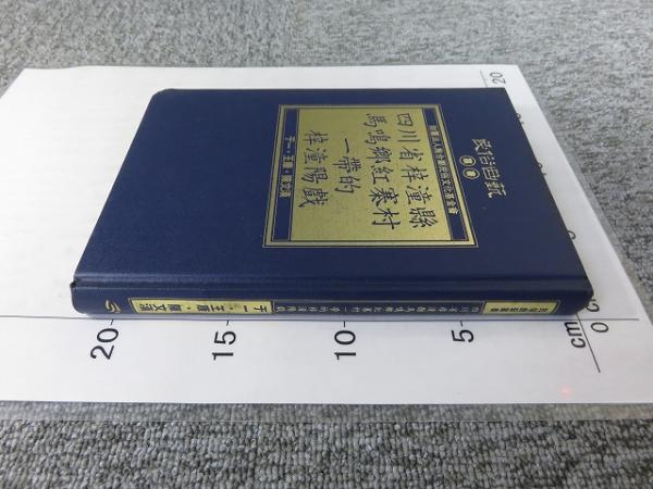 柳澤吉保公参禅録 勅賜護法常應録 / エイワ書店 / 古本、中古本