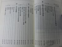 四川省梓潼縣馬鳴鄉紅寨村一帶的梓潼陽戲　「民俗曲芸叢書」