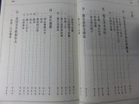 四川省蘆山縣清源鄉蘆山慶壇田野調查報告　「民俗曲芸叢書」